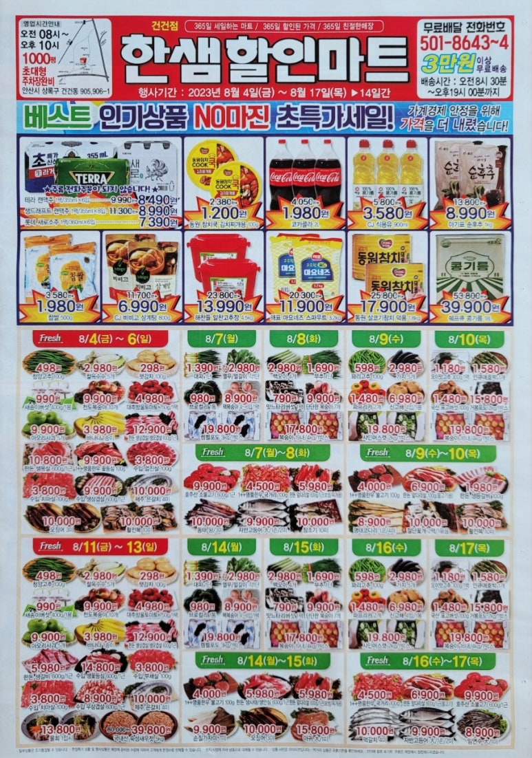한샘할인마트 이미지