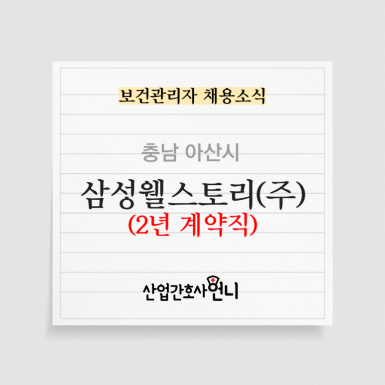삼성웰스토리주 이미지