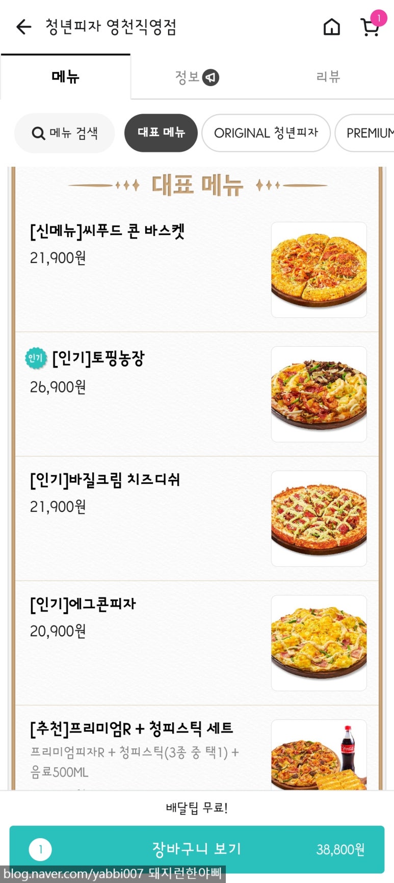 청년피자 영천직영점 이미지