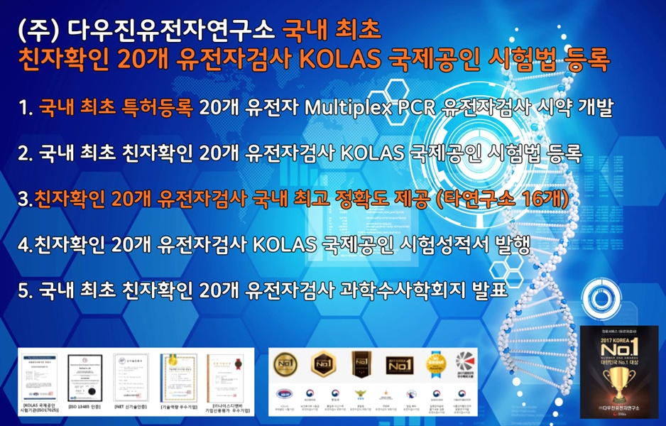 다우진유전자연구소 이미지