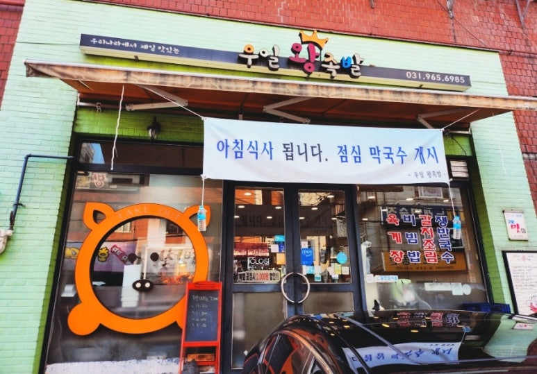 우일왕족발 이미지