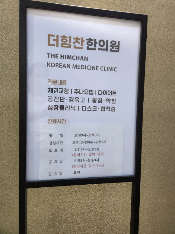 더힘찬한의원 이미지