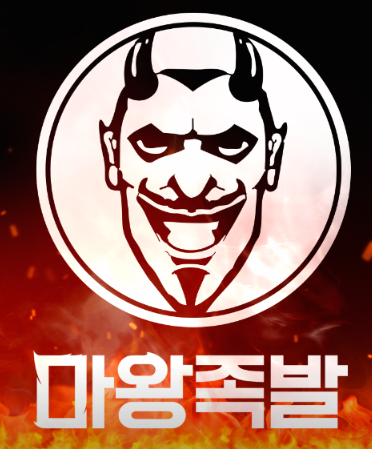 마왕족발 이미지
