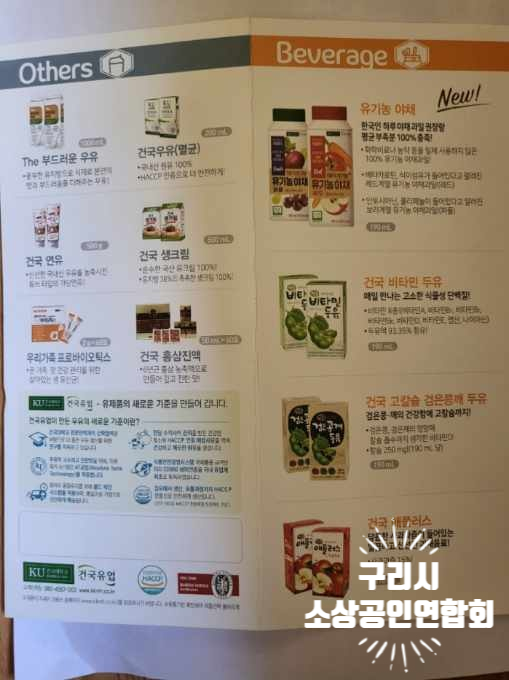 건국우유구리보급소 이미지