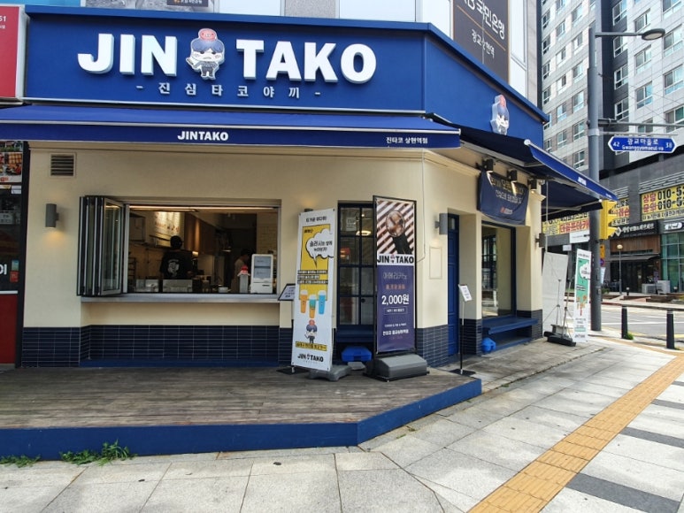 진타코진심타코야끼광교상현역점 이미지