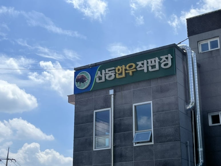 축산물정육직판장 이미지