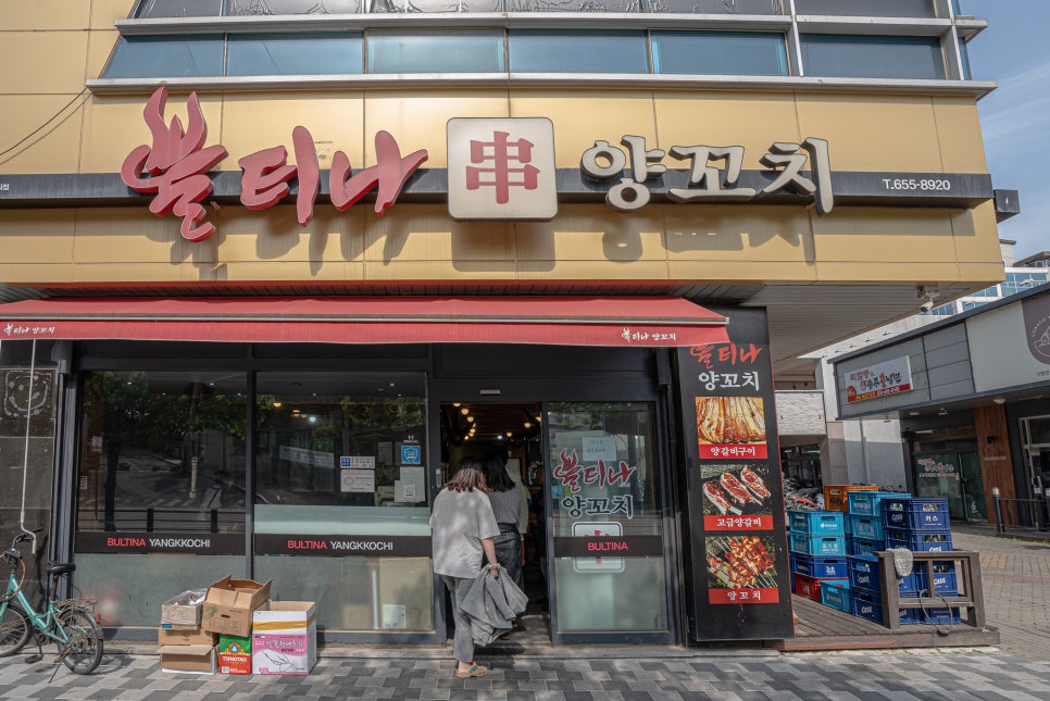 불티나양꼬치 이미지