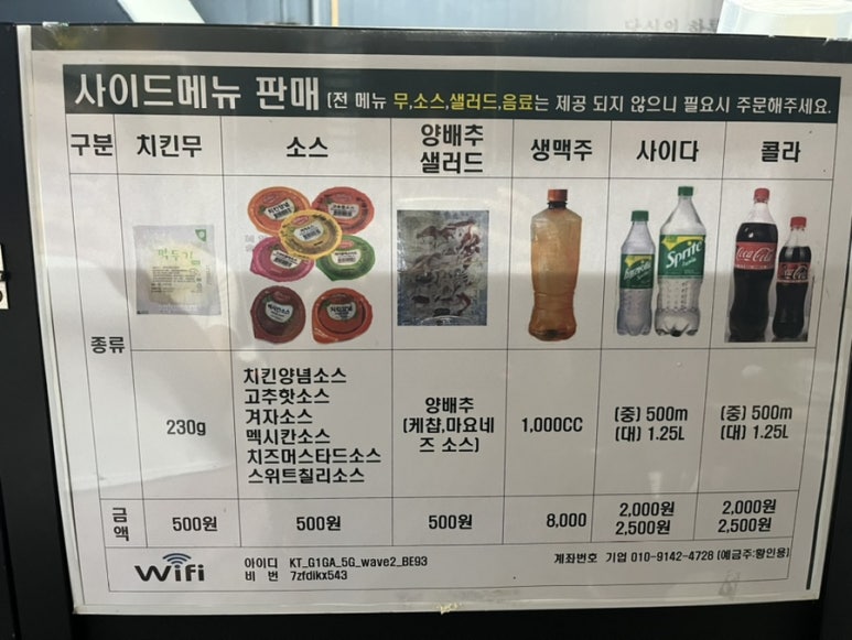 촌닭치킨호프 이미지