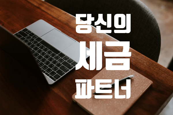 명성세무회계사무소 이미지