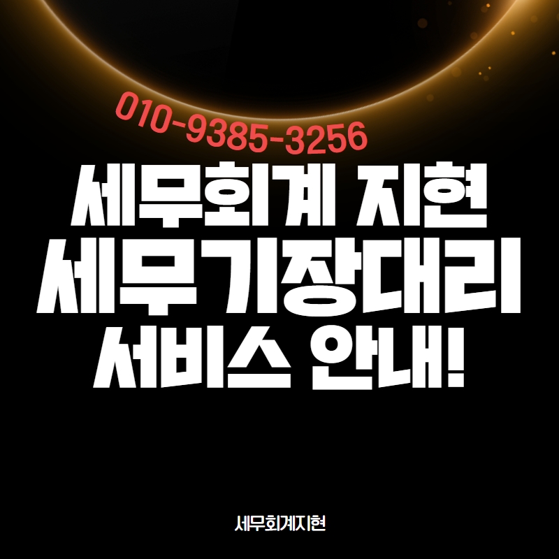 세무회계지현 이미지