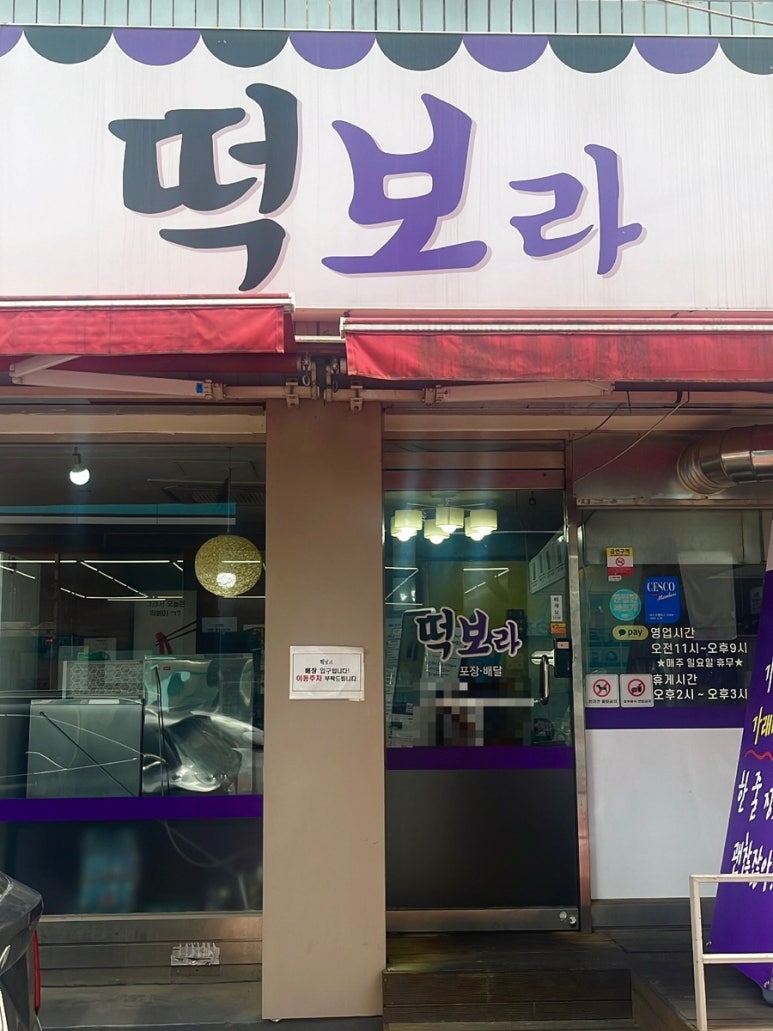 떡보라2호점 이미지
