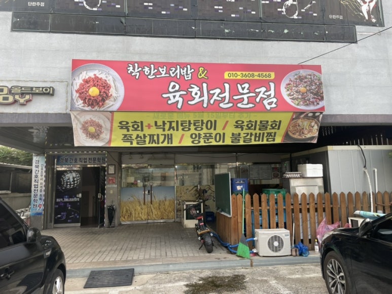 착한보리밥&육회 이미지