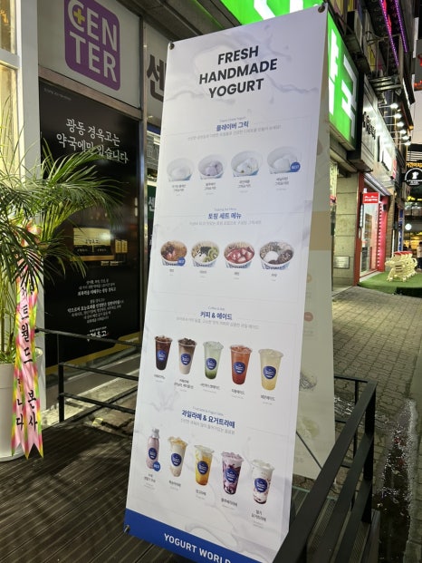 요거트월드오산 이미지