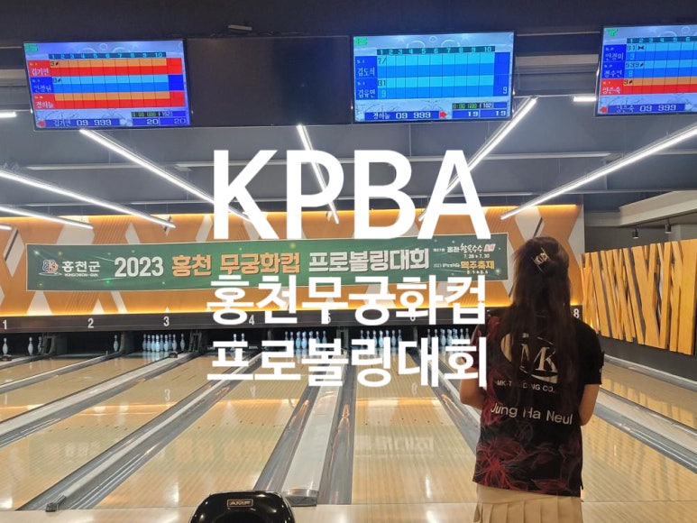 새홍천볼링장 이미지