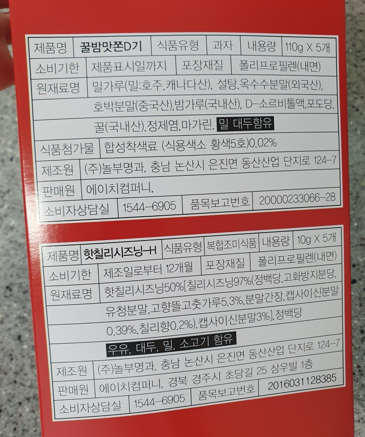 (주)놀부명과 이미지