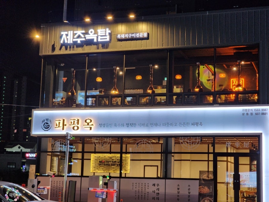 제주옥탑거제 이미지
