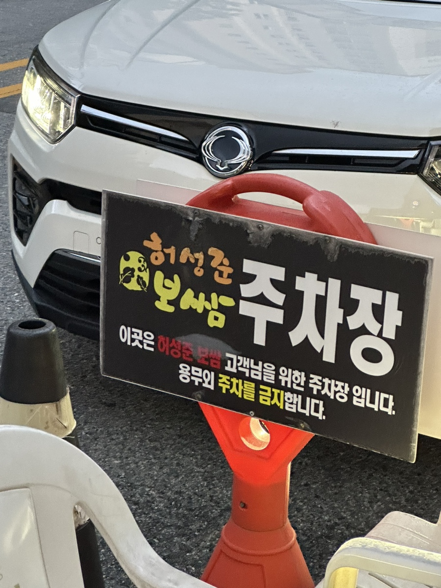 허성준보쌈 이미지