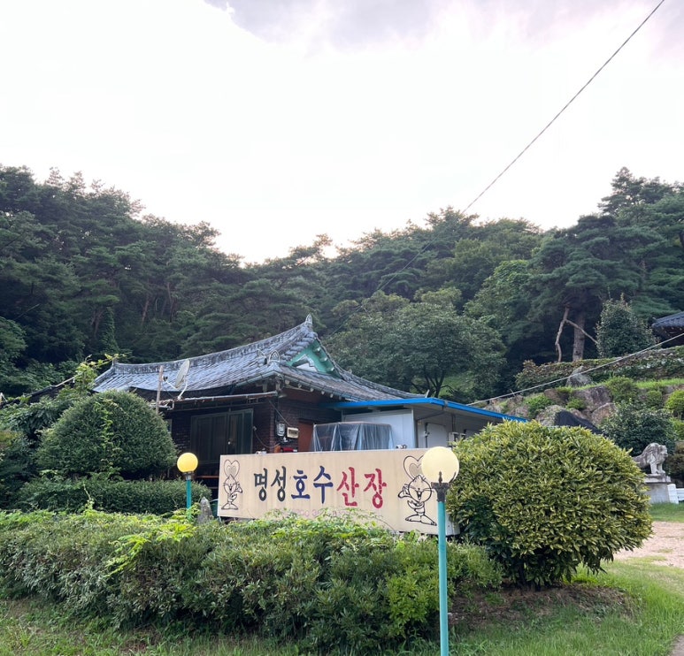 명성호수산장 이미지