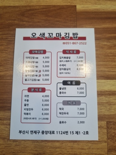 오색꼬마김밥 이미지