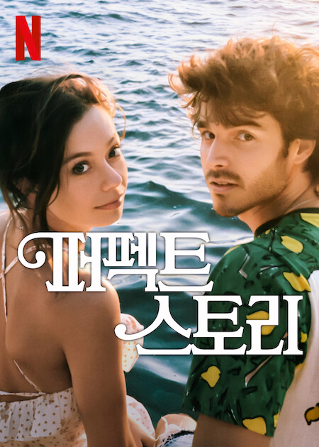 퍼펙트스토리 이미지