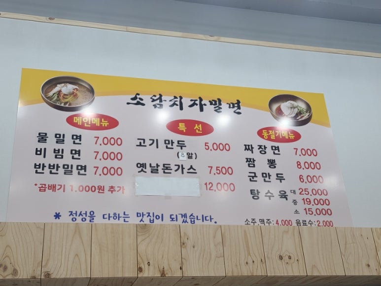 소담치자밀면 이미지