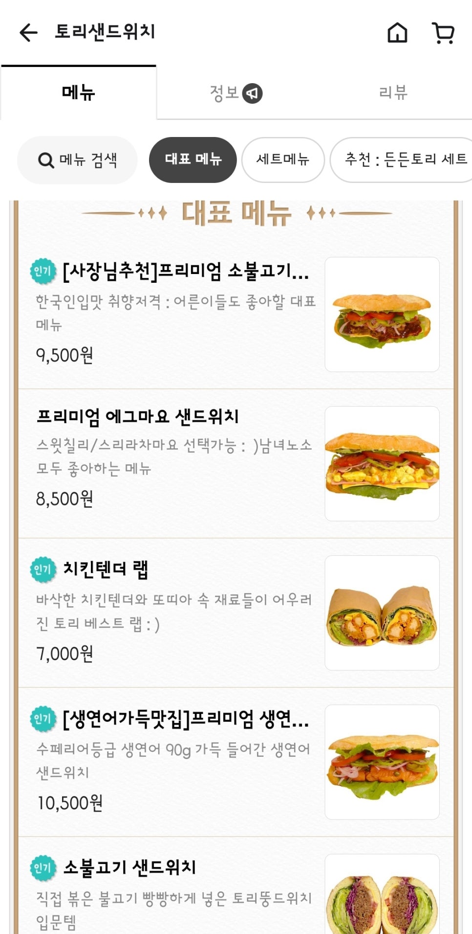 토리샌드위치 이미지