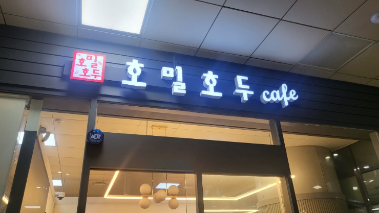 호밀호두선정릉역점 이미지
