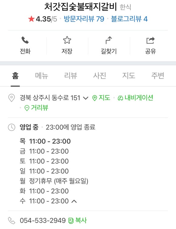 처갓집숯불돼지갈비 이미지