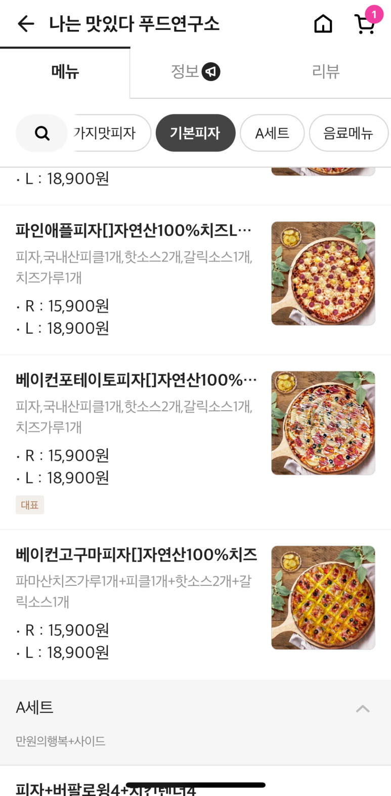 치킨과피자연구소 이미지