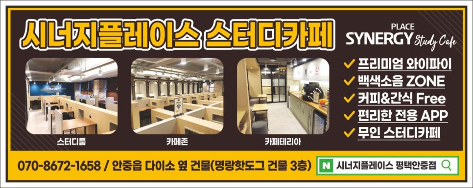 시너지플레이스스터디카페평택 이미지