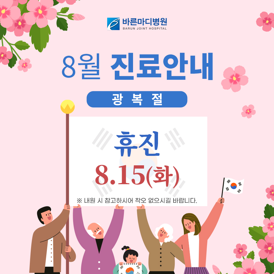바른마디병원 이미지