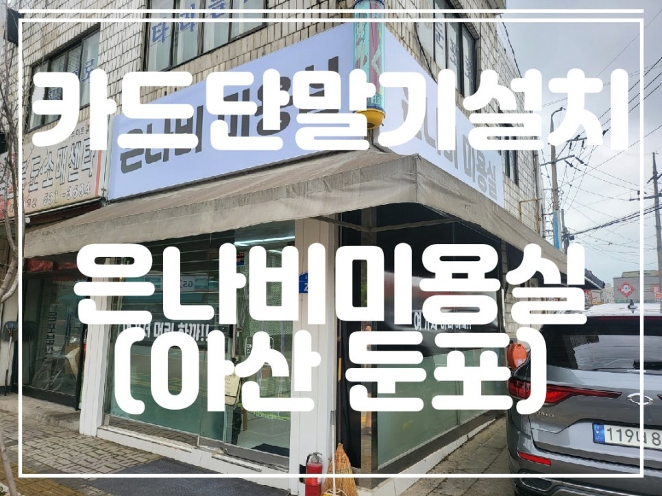 아담헤어샵 이미지