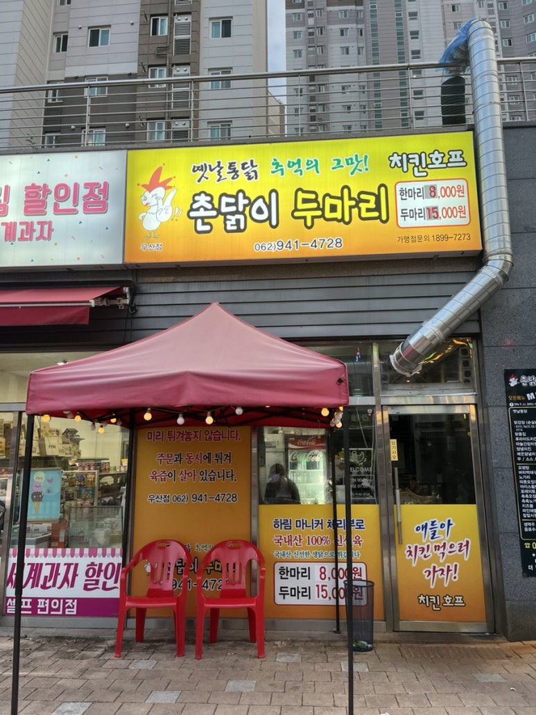 촌닭치킨호프 이미지