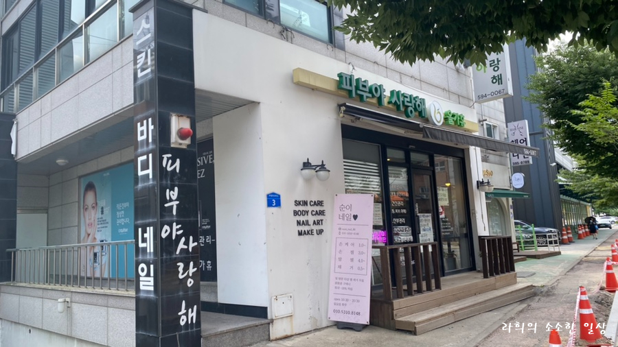 피부야사랑해 이미지