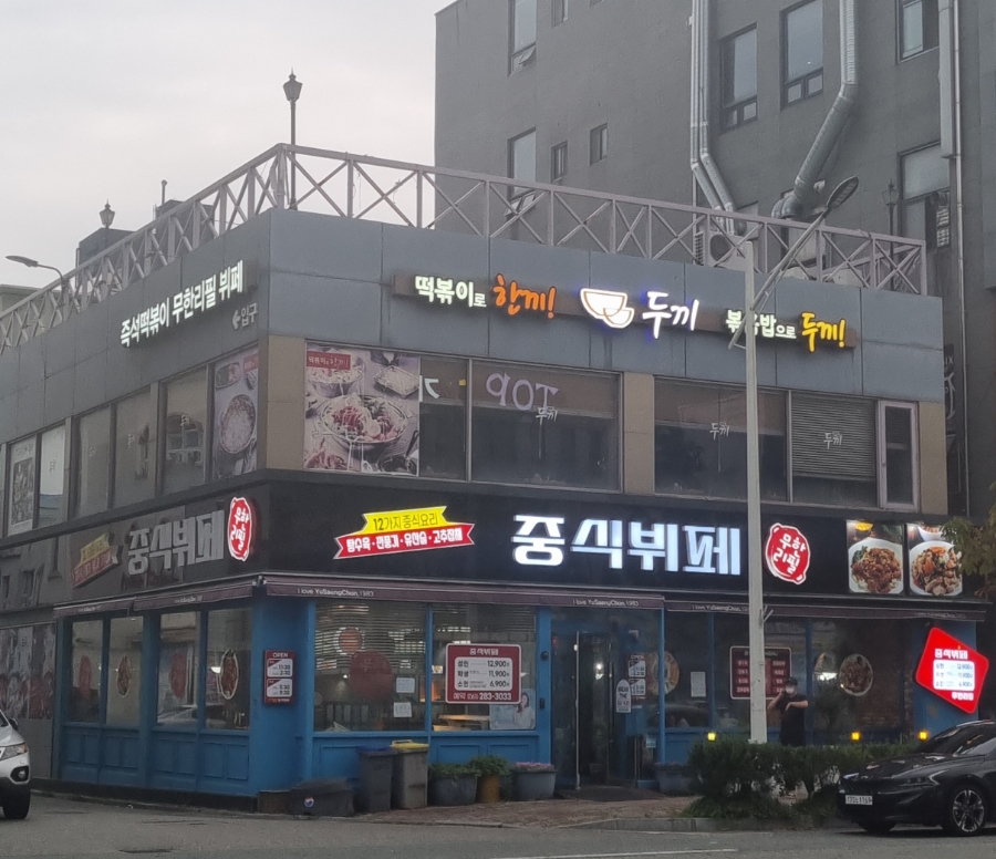 두끼목포하당점 이미지