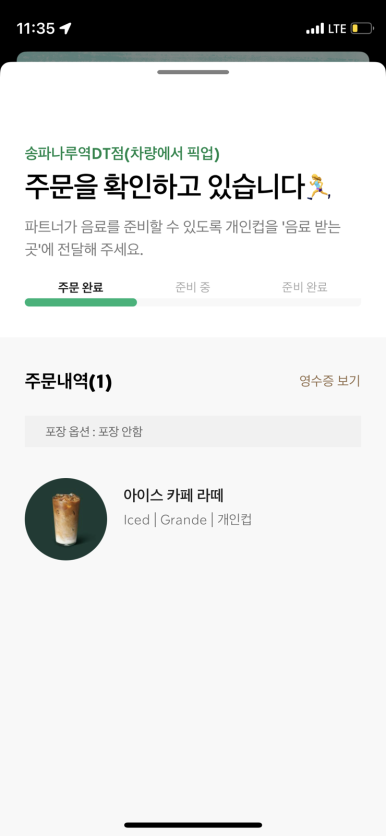 스타벅스 송파나루역DT점 이미지