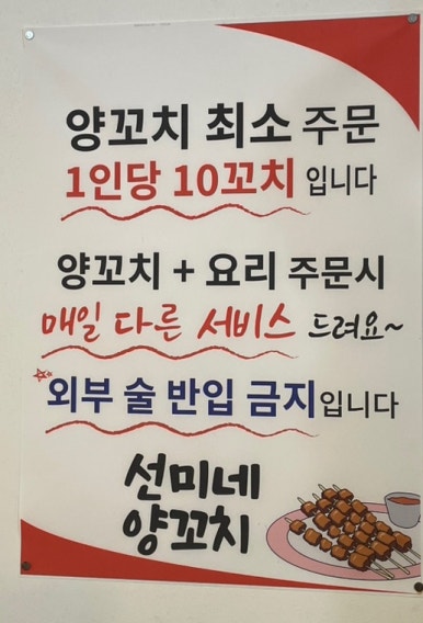 선미네양꼬치 이미지
