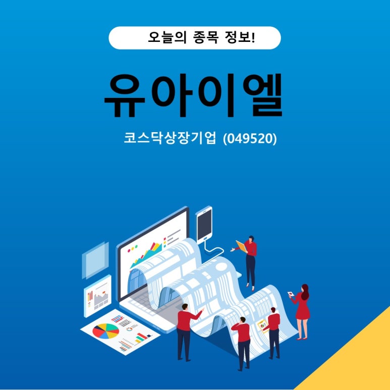 유아이엘(주) 이미지