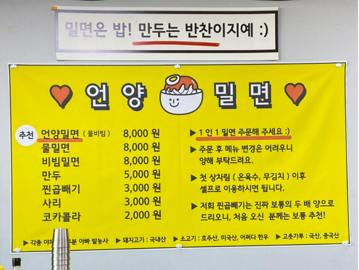 언양밀면 이미지