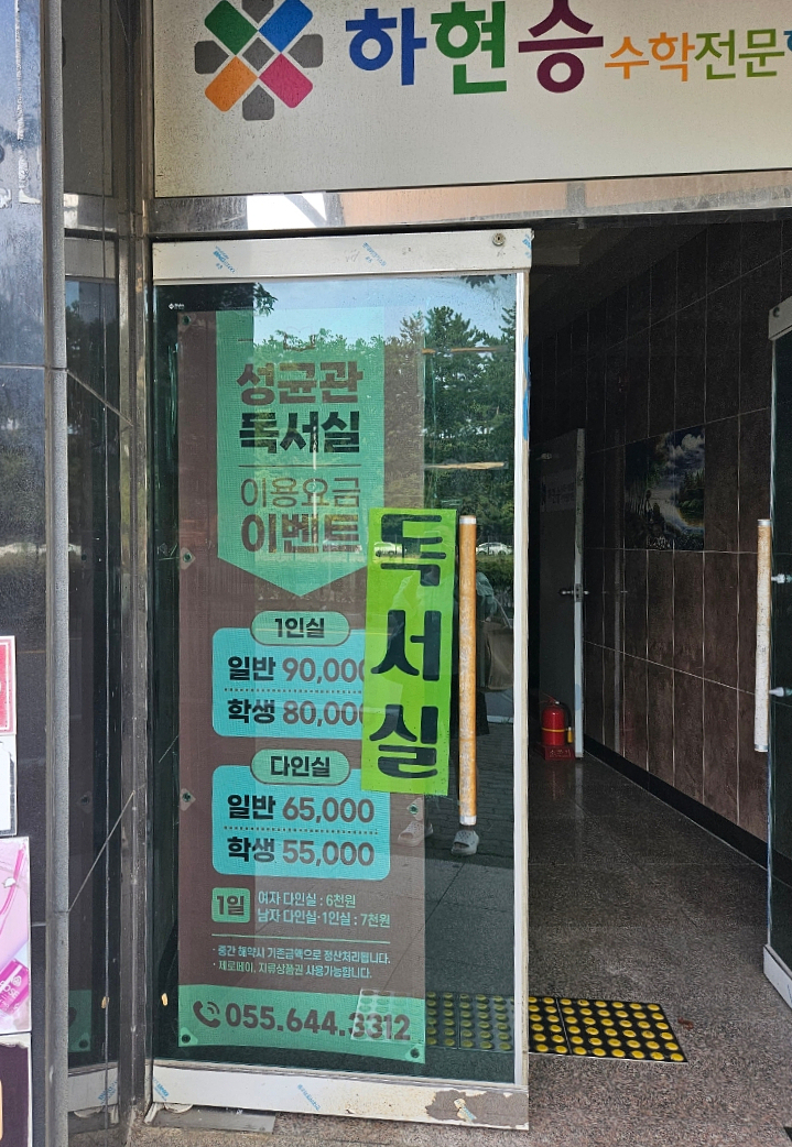 성균관독서실 이미지