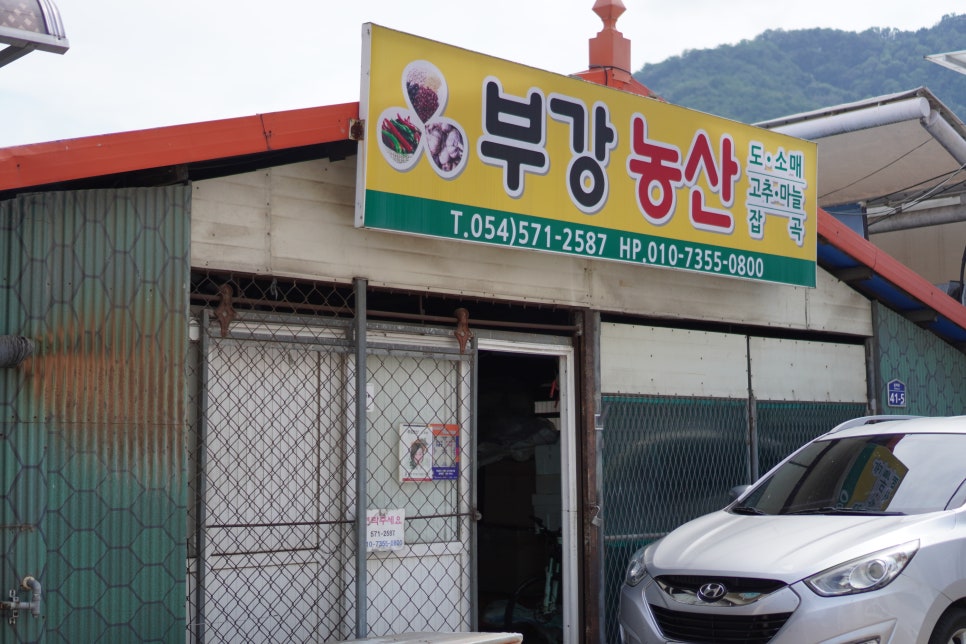 문희상회 이미지