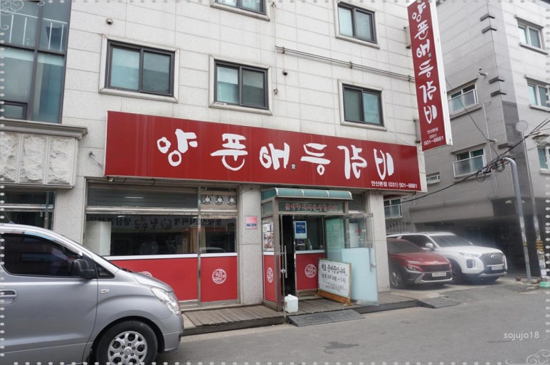 역앞등갈비 이미지