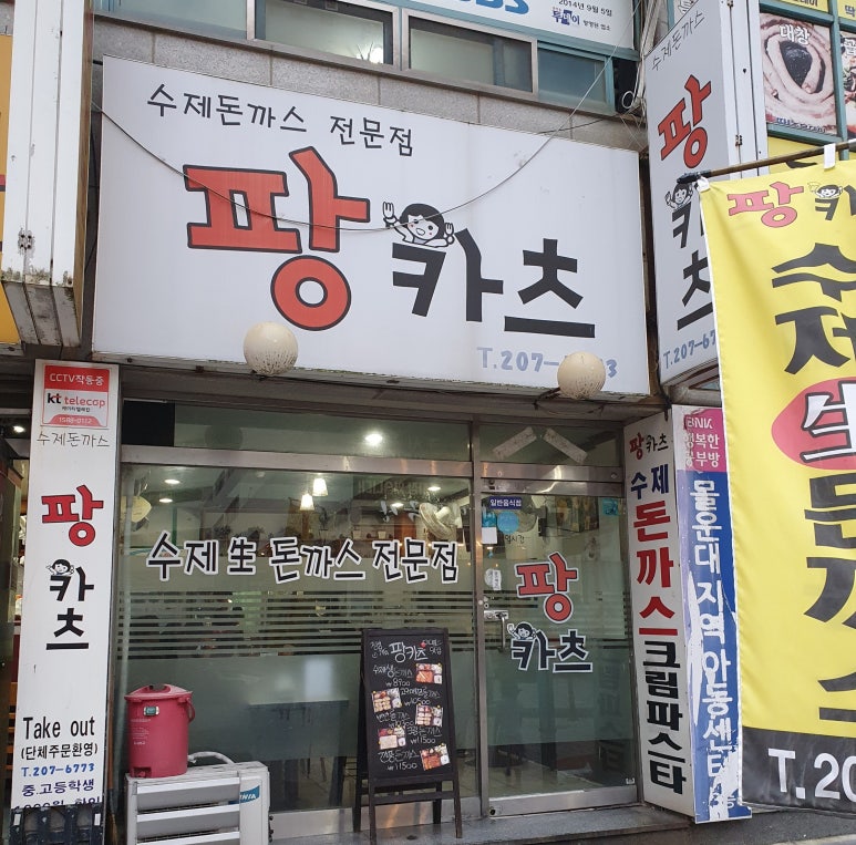팡카츠 이미지