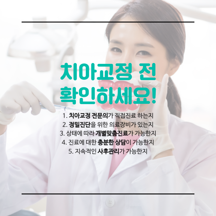 좋은교정 이미지