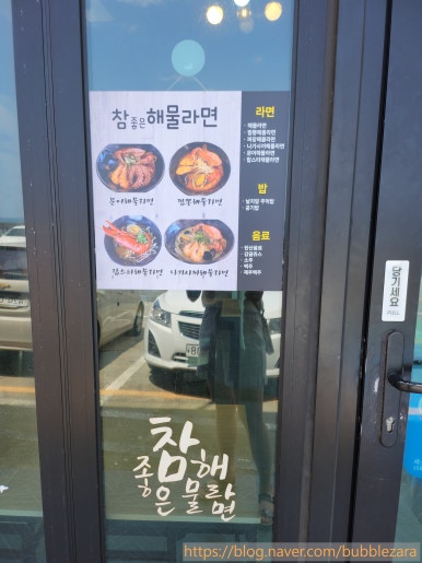 참좋은해물라면애월점 이미지