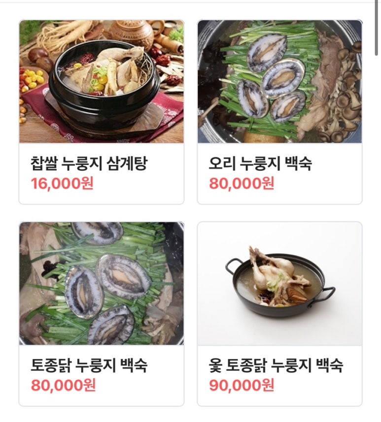 노형토종닭 이미지