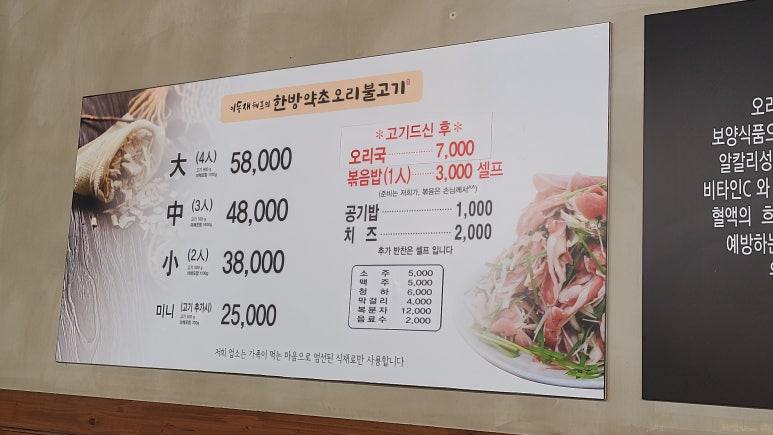 이동재쉐프의 한방약초오리불고기 이미지
