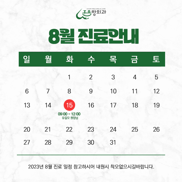 조은항외과의원 이미지