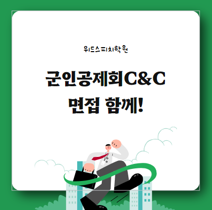 군인공제회C&C 이미지