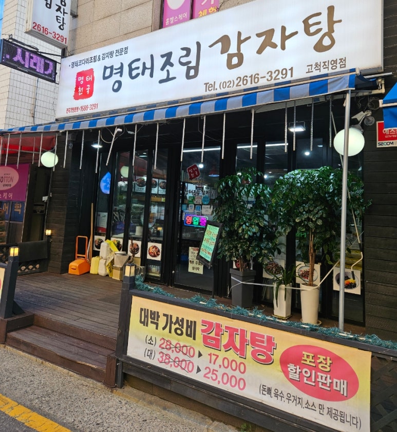 명태천국 이미지